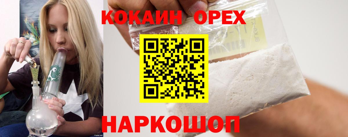 Кокаин VHQ Воркута