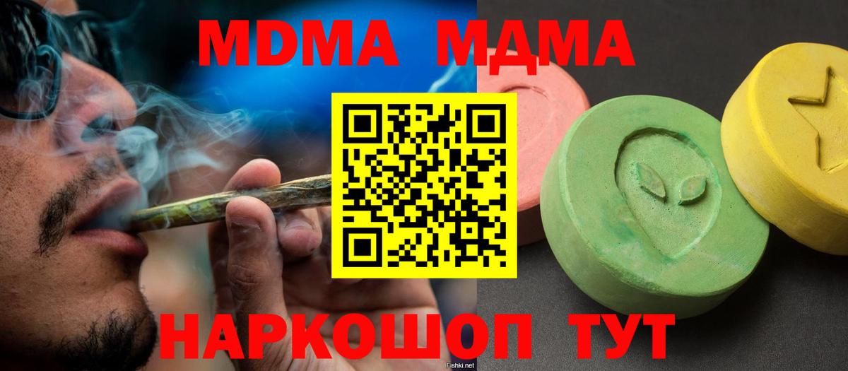 МДМА VHQ  Вход с VPN  МДМА  Воркута 