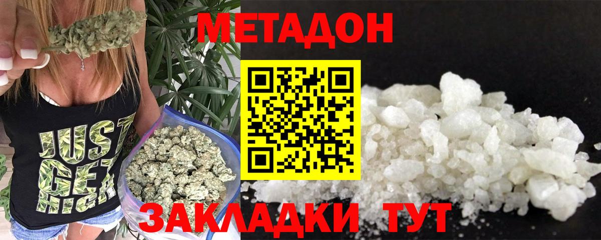 Метадон methadone Воркута