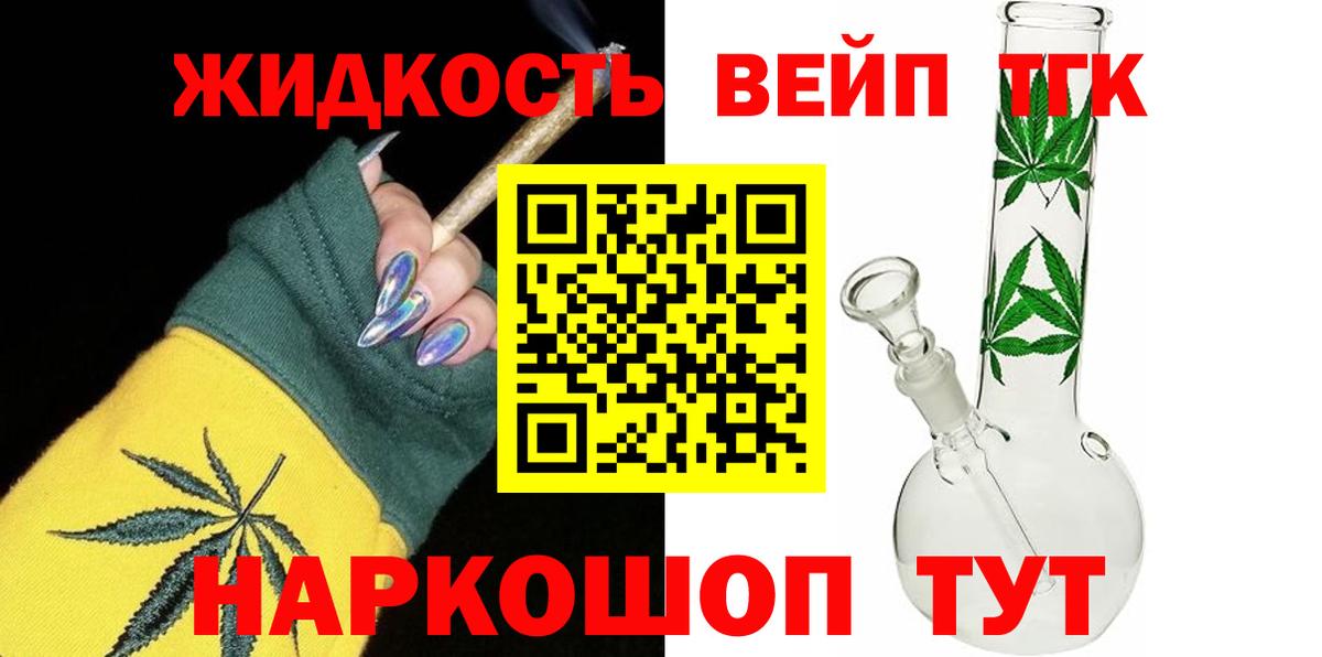 ТГК жижа  Вход с VPN  Воркута 